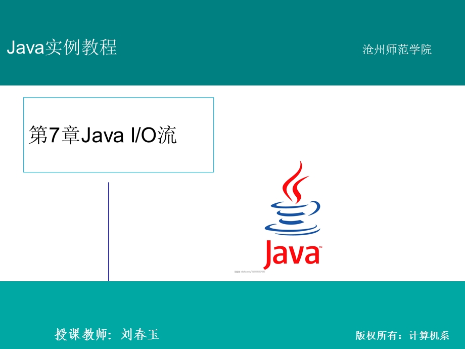 Java程序设计实例教程-第7章.ppt_第1页