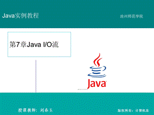 Java程序设计实例教程-第7章.ppt