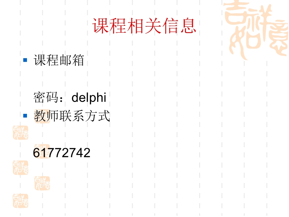 Delphi集成开发环境介绍.ppt_第1页