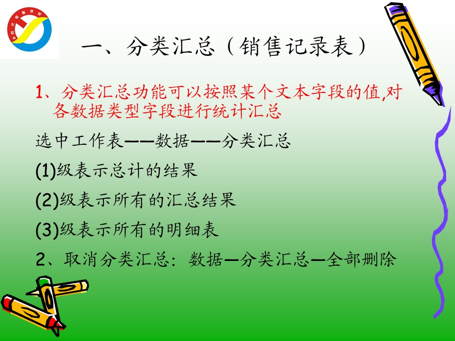 Excel电子表格5函数计算.ppt_第2页