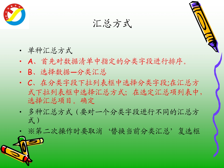 Excel电子表格5函数计算.ppt_第3页