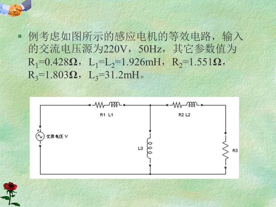 matlab电路绘制.ppt_第3页