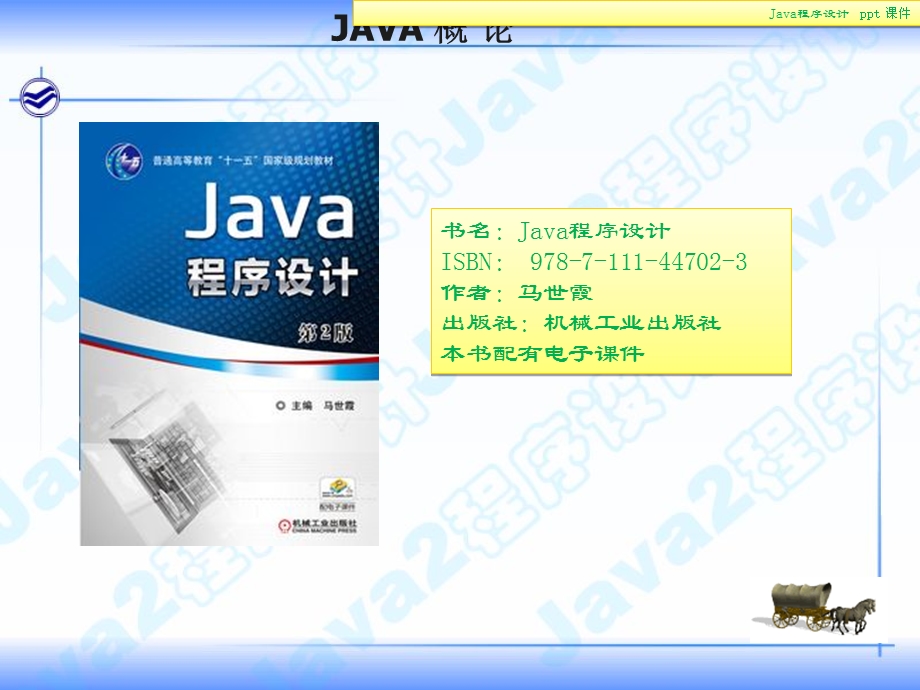 Java程序设计高职.ppt_第1页