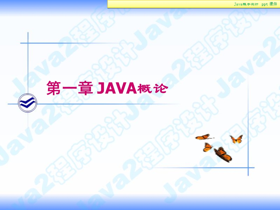 Java程序设计高职.ppt_第3页