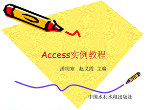 ACCESS实例教程(报表的操作).ppt