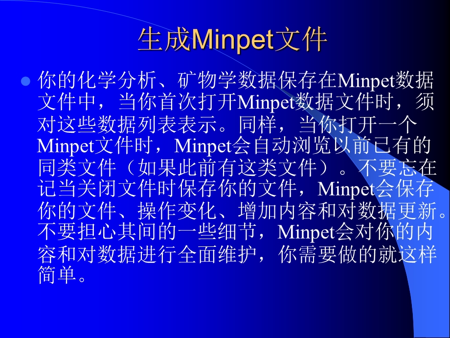 Minpet使用方法.ppt_第3页