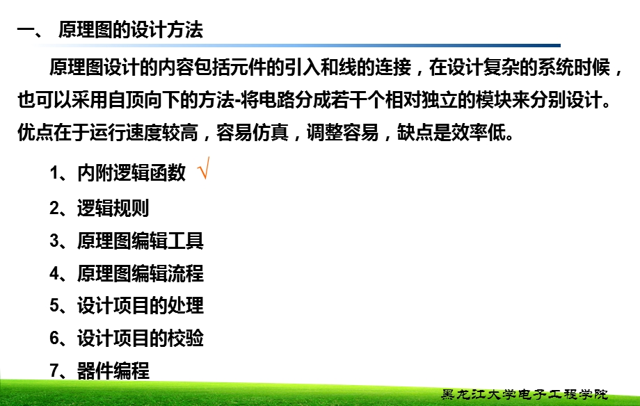 EDA第三章原理图输入设计方法-定稿.ppt_第2页