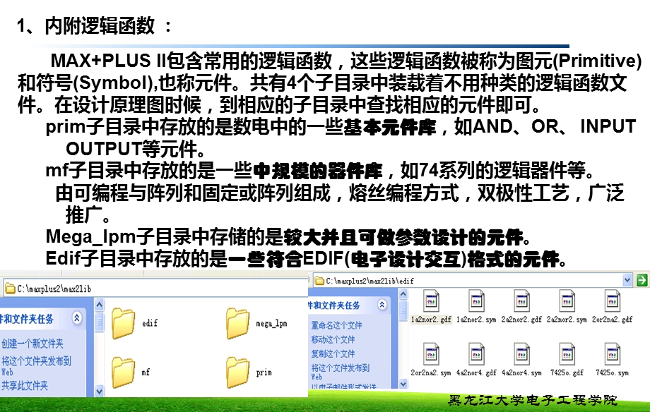 EDA第三章原理图输入设计方法-定稿.ppt_第3页