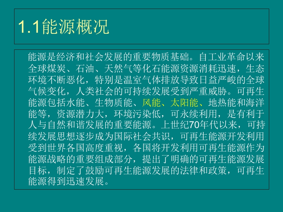 aab国际综合节能培训.ppt_第3页