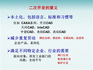 autocad二次开发.ppt