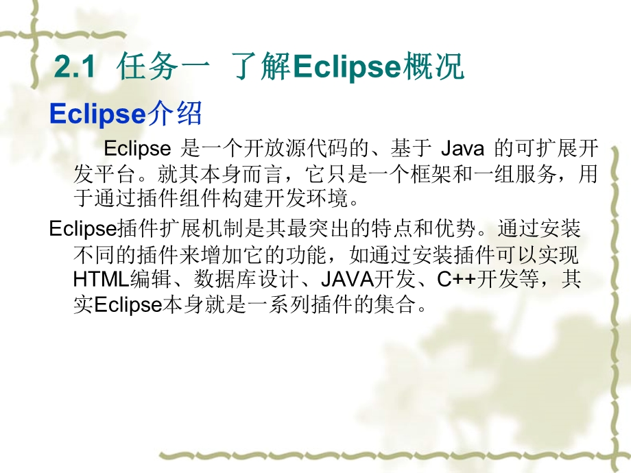 eclipse安装与汉化.ppt_第3页