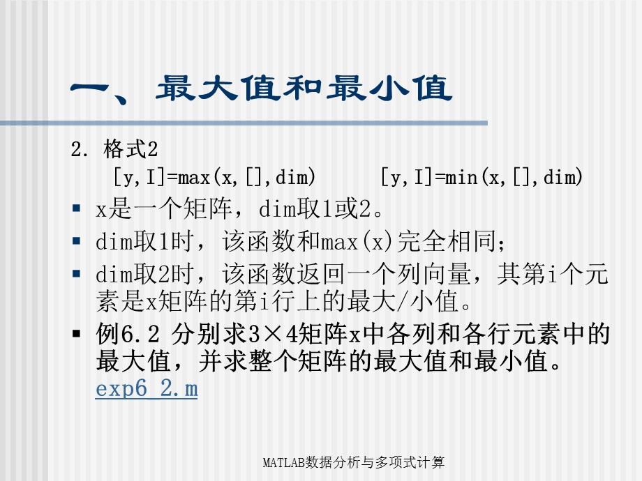 MATLAB编程与工程应用-第6章MATLAB数据分析与多项式计算.ppt_第3页