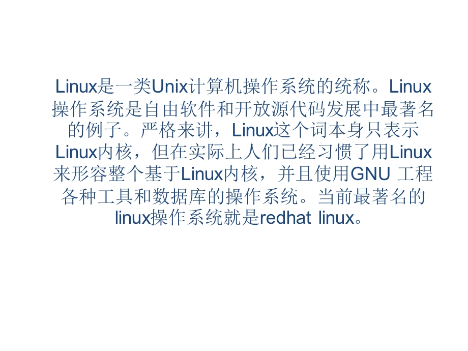 linux基础及常用命令.ppt_第2页