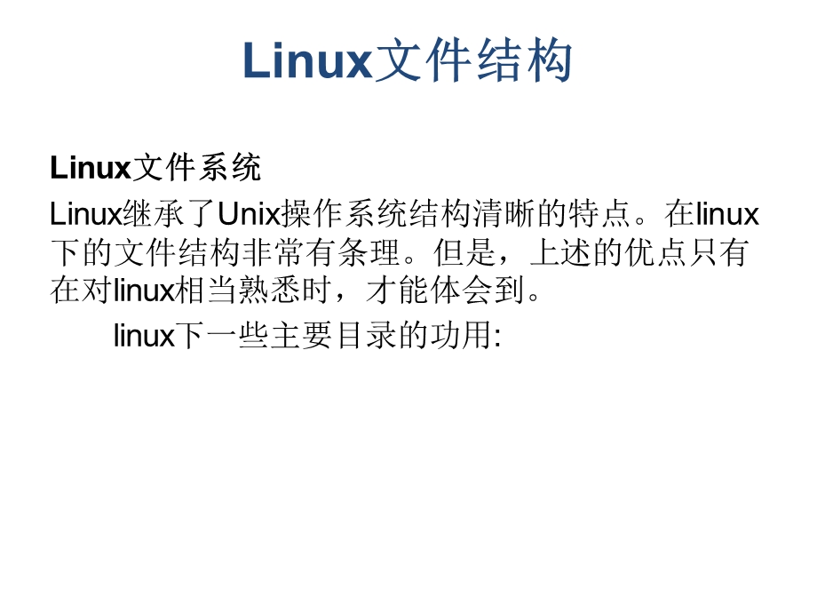 linux基础及常用命令.ppt_第3页