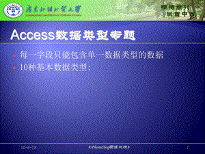 Access数据类型专题.ppt