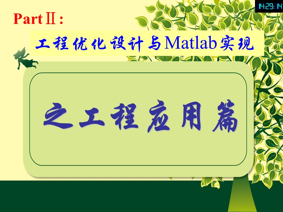 Matlab应用之机械零件设计.ppt_第1页