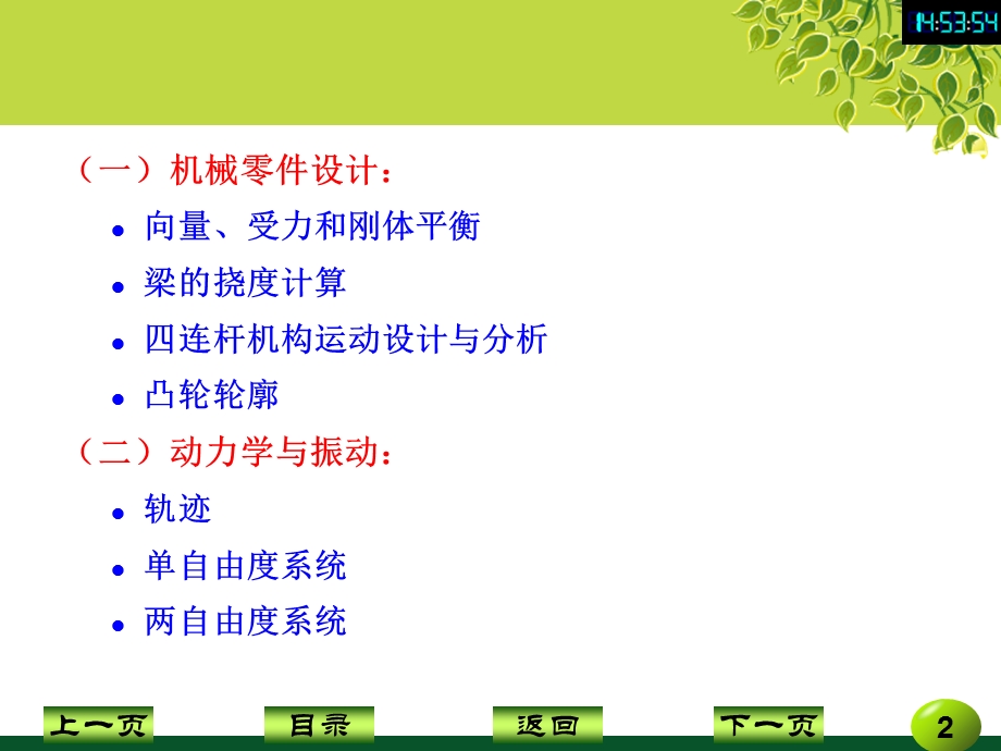 Matlab应用之机械零件设计.ppt_第2页