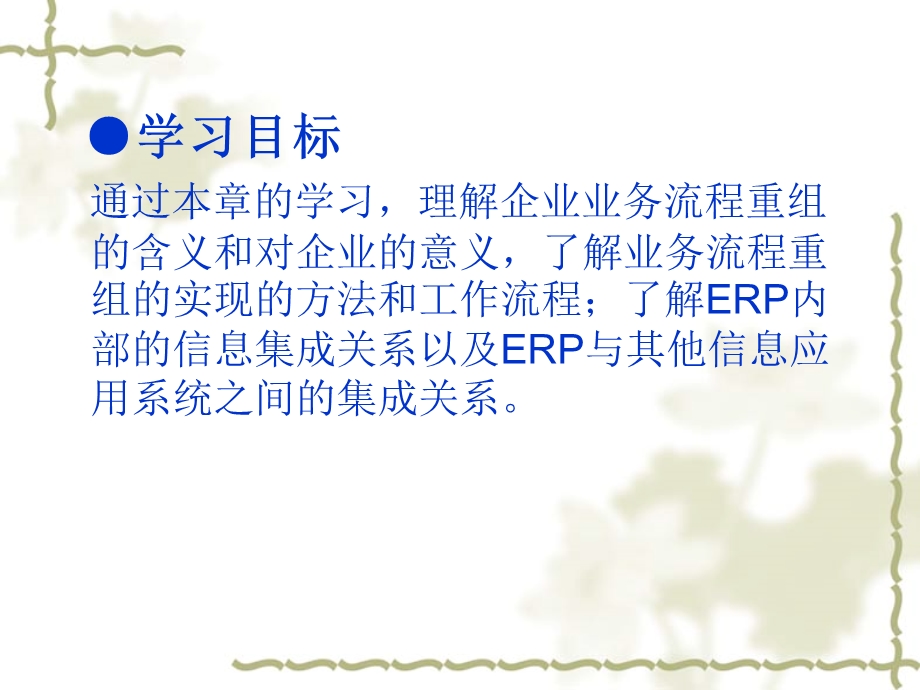 ERP原理与应用-第13章.ppt_第3页