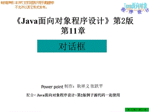 java面向对象程序设计第2版第11章-对话框.ppt