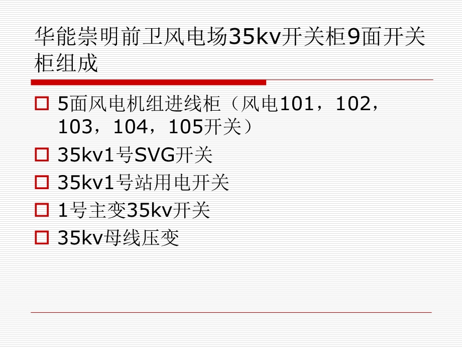 KV高压开关柜讲义 (2).ppt_第2页