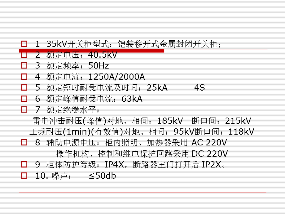 KV高压开关柜讲义 (2).ppt_第3页