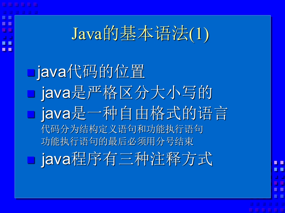 Java程序设计(第二课).ppt_第2页