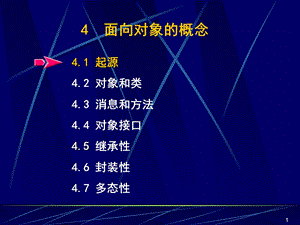 ISE-2-2-信息系统开发之面向对象概念.ppt