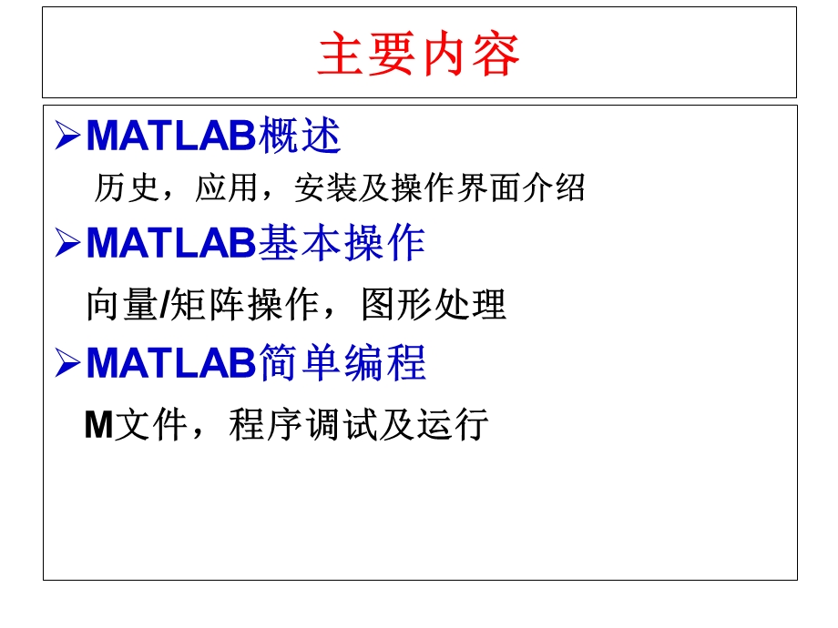 Matlab基本操作及应用.ppt_第2页