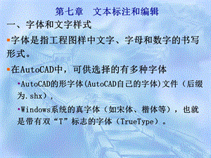 CAD基础第七章文本标注.ppt