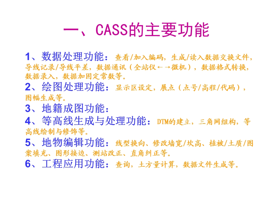 CAD与大比例尺地形图绘制-CASS7.0使用基础.ppt_第3页