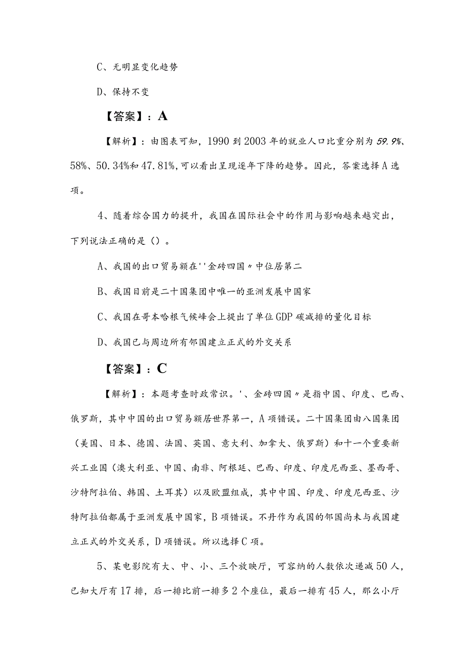 2023年公考（公务员考试）行政职业能力测验测试知识点检测试卷（后附答案和解析）.docx_第3页