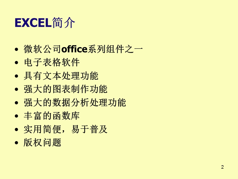 Excel在流行病学数据分析中的应用-hlj.ppt_第2页