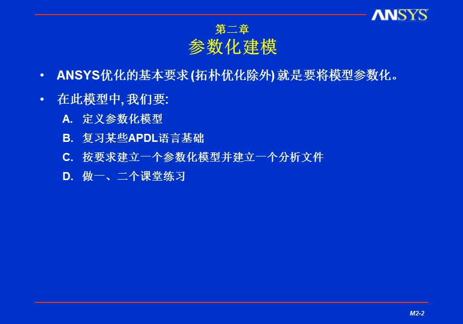 ansysAPDL参数化建模.ppt_第2页