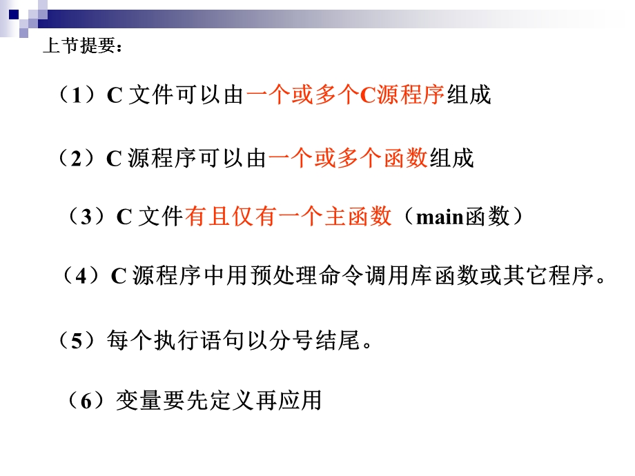 C语言程序设计-第2-讲字符集.ppt_第2页