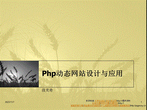 hp培训讲义4Php常用交互技术.ppt