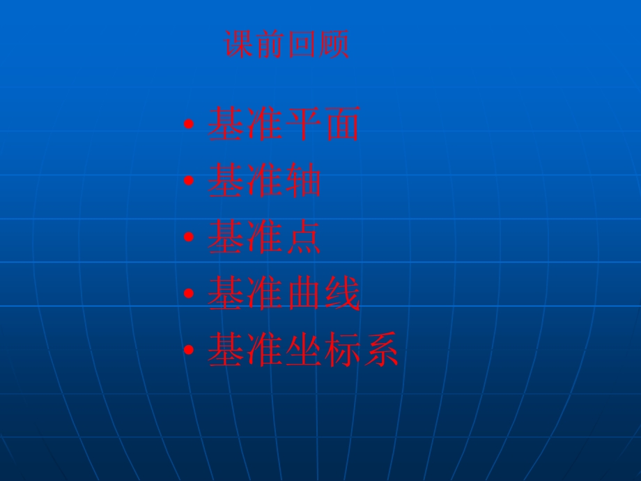 pro-e第6章工程特征.ppt_第1页