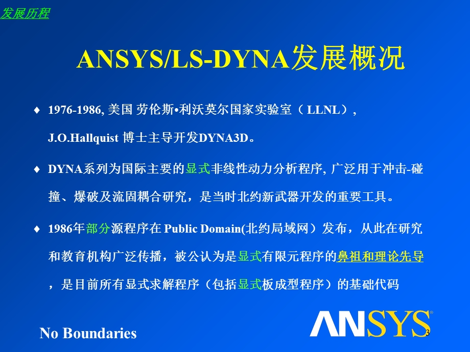 LS-DYNA-1功能介绍.ppt_第3页