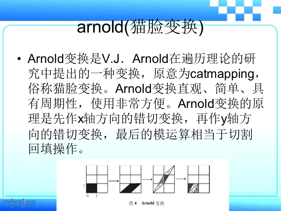 arnold(猫脸变换).ppt_第3页