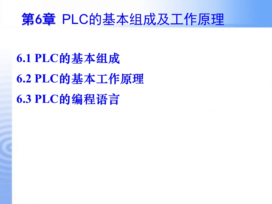 PLC的基本组成及工作原理.ppt_第1页