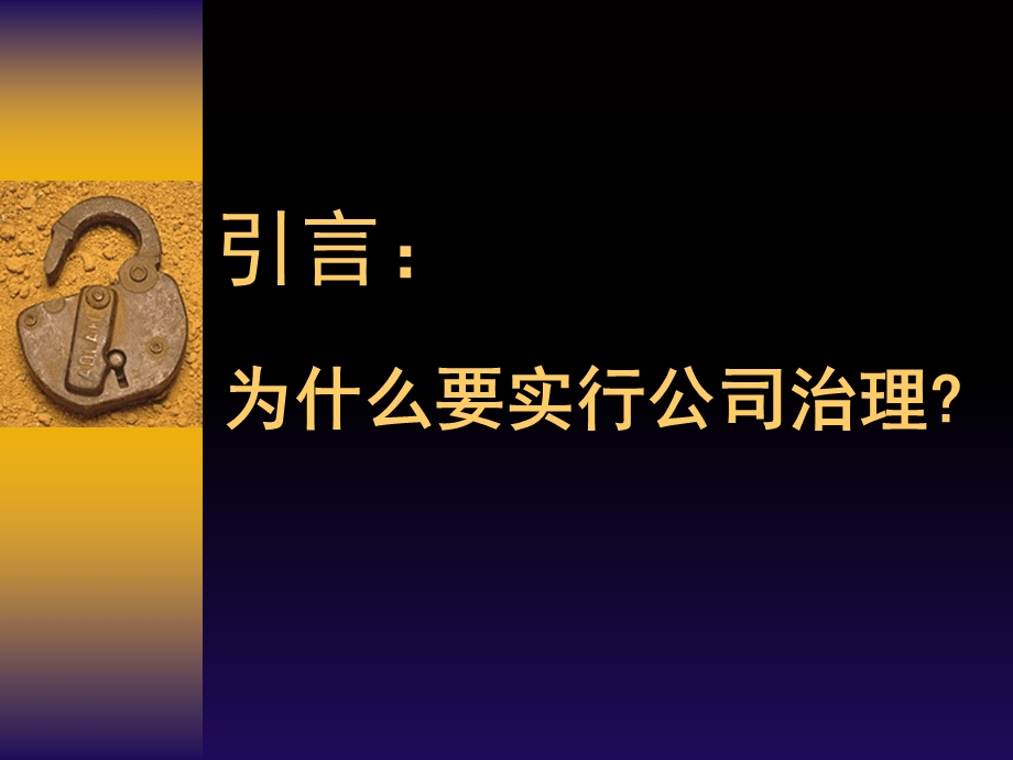 MBA课程-公司治理结构.ppt_第2页