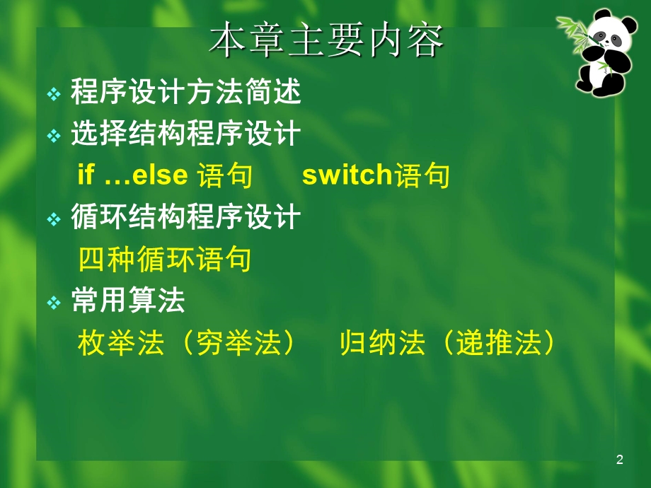 C语言程序设计(第3章).ppt_第2页