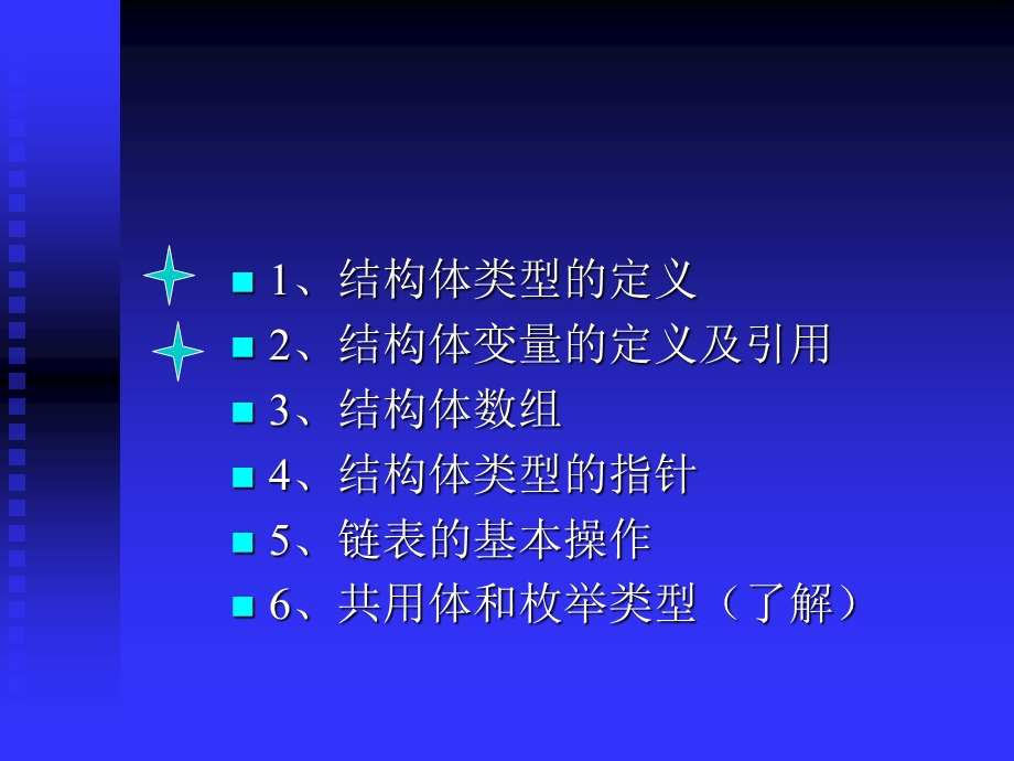 C语言课件第11章结构体与共用体.ppt_第2页