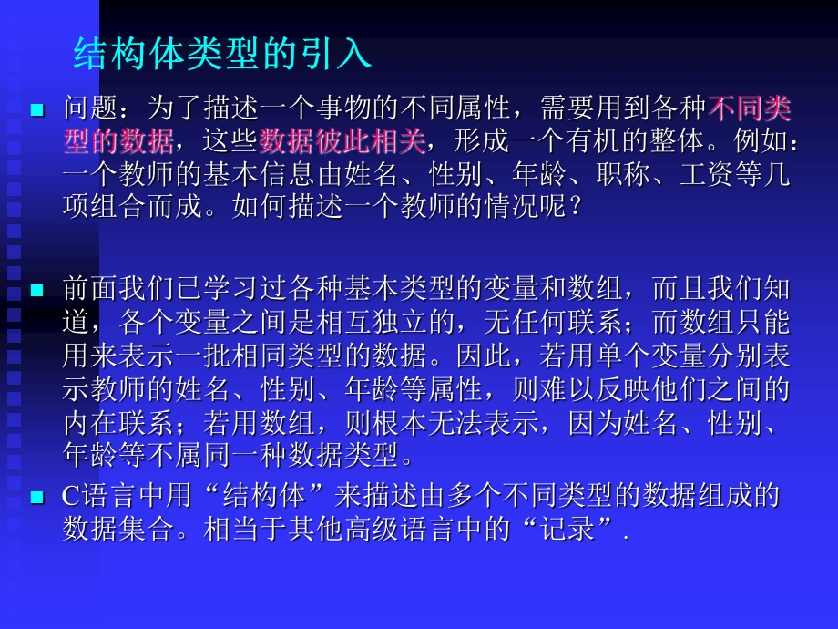 C语言课件第11章结构体与共用体.ppt_第3页