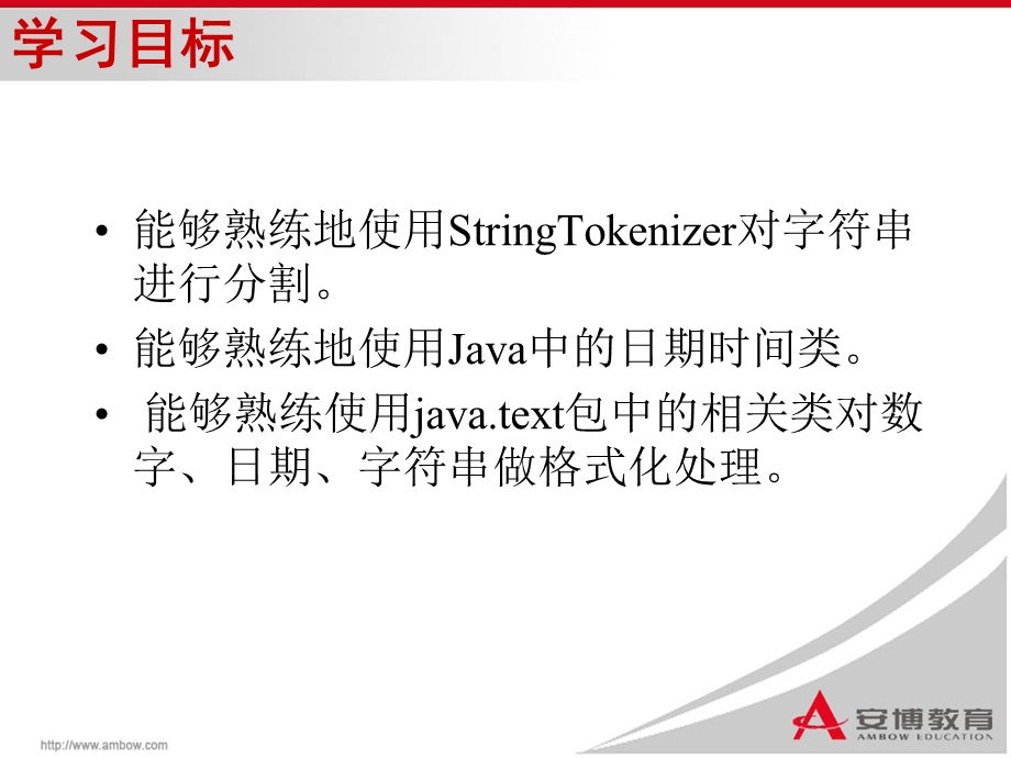 java下第二章实用类.ppt_第2页