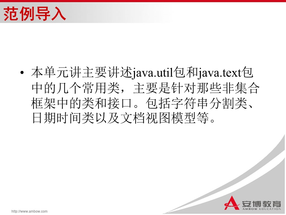 java下第二章实用类.ppt_第3页