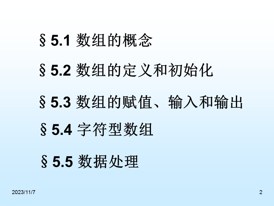 C语言教案：第5章数组.ppt_第2页