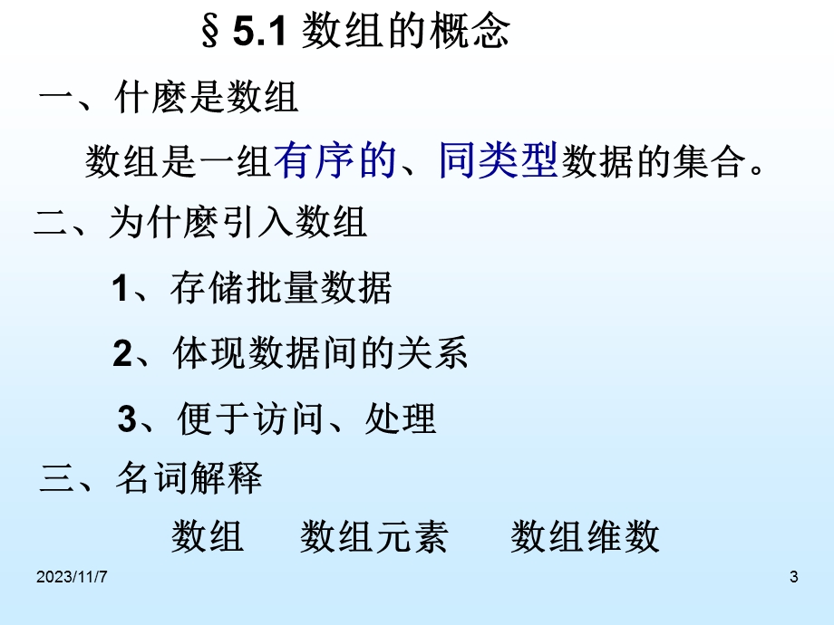 C语言教案：第5章数组.ppt_第3页