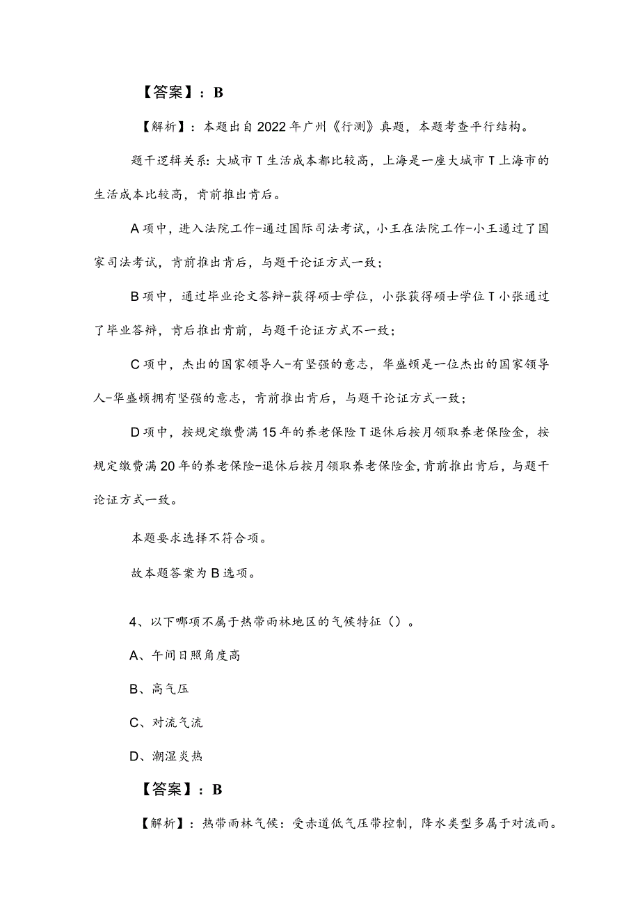 2023年度国企笔试考试综合知识综合检测（包含答案和解析）.docx_第3页