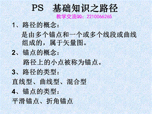 PS基础知识之路径.ppt