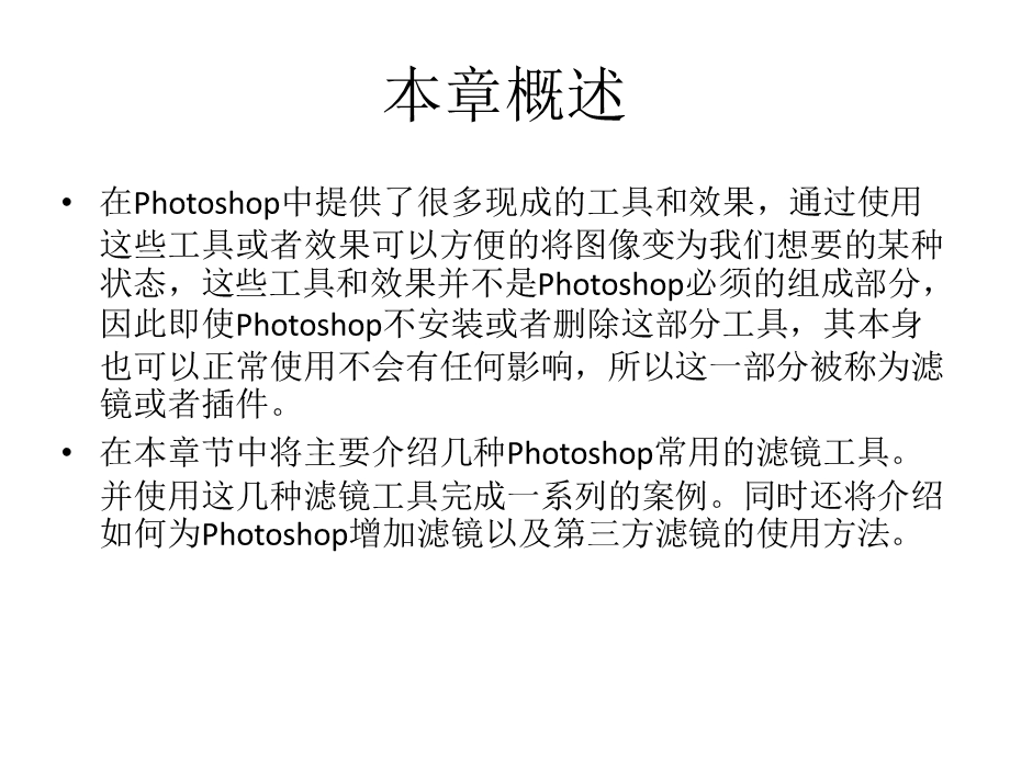 PhotoshopCS3案例标准教程-第11章.ppt_第3页